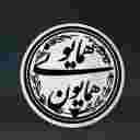 ساخت ماکت های تبلیغاتی غول پیکر همایون همایونی در تهران