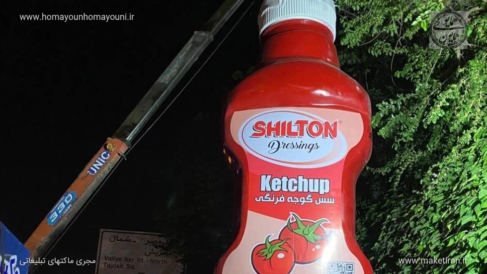 Shilton Replica'nın İran sosunun en büyük kopyası