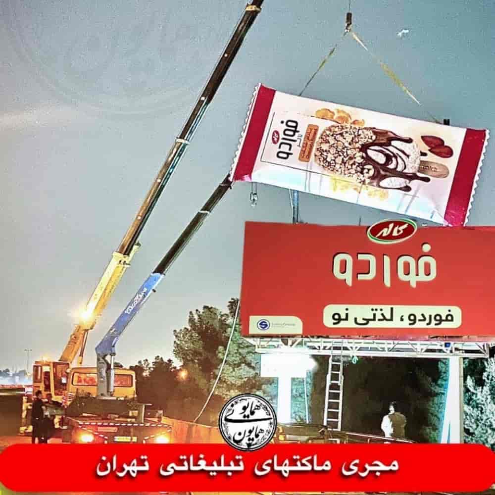 Fordo Dondurma Reklam Çoğaltma (Calais)